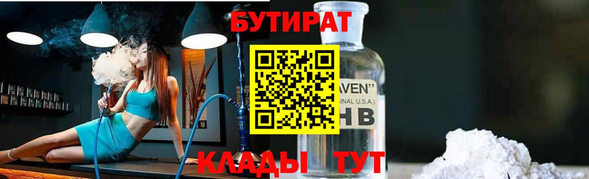 Бутират GHB  Вход с VPN  Советский 