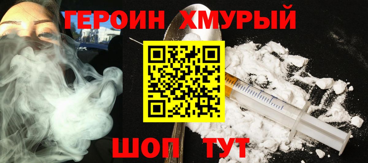 Советский  ГЕРОИН герыч  Вход с VPN 
