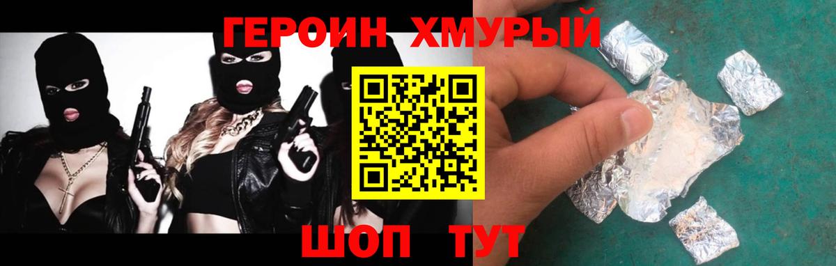 ГЕРОИН VHQ Советский