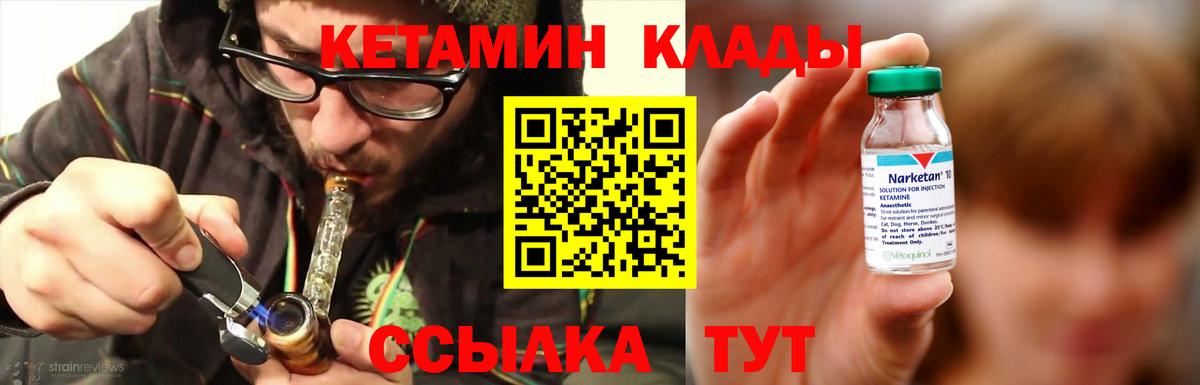 Кетамин ketamine  Вход с VPN  Кетамин ketamine  гидра зеркало  Советский 