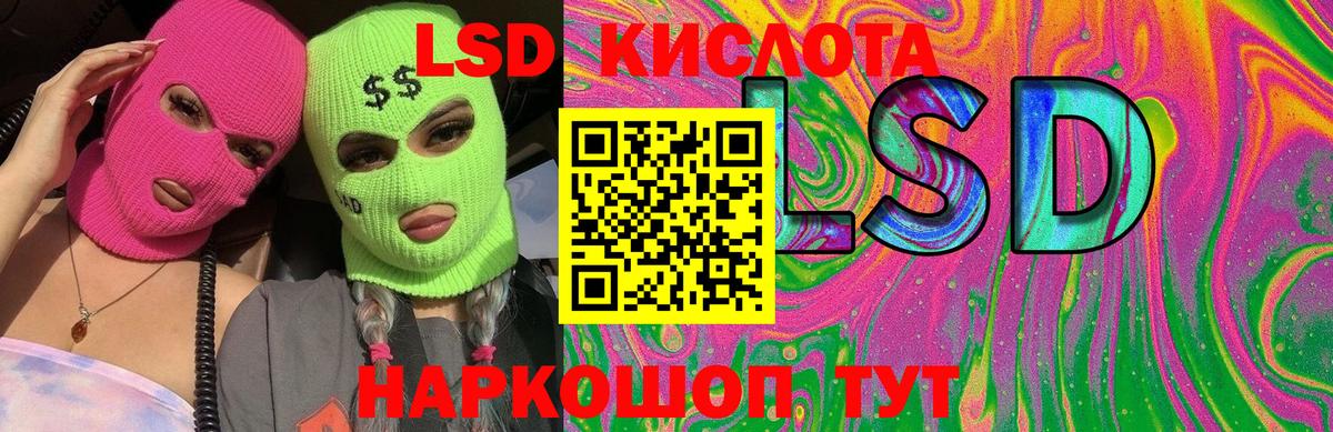 LSD-25 экстази кислота  Вход с VPN  Советский  ЛСД экстази кислота 