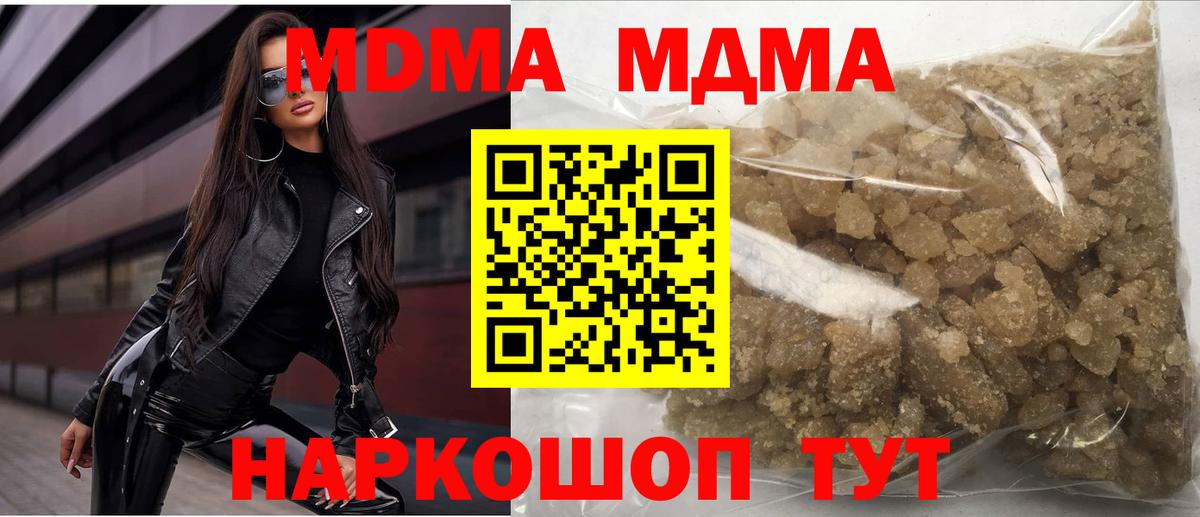 МДМА кристаллы Советский