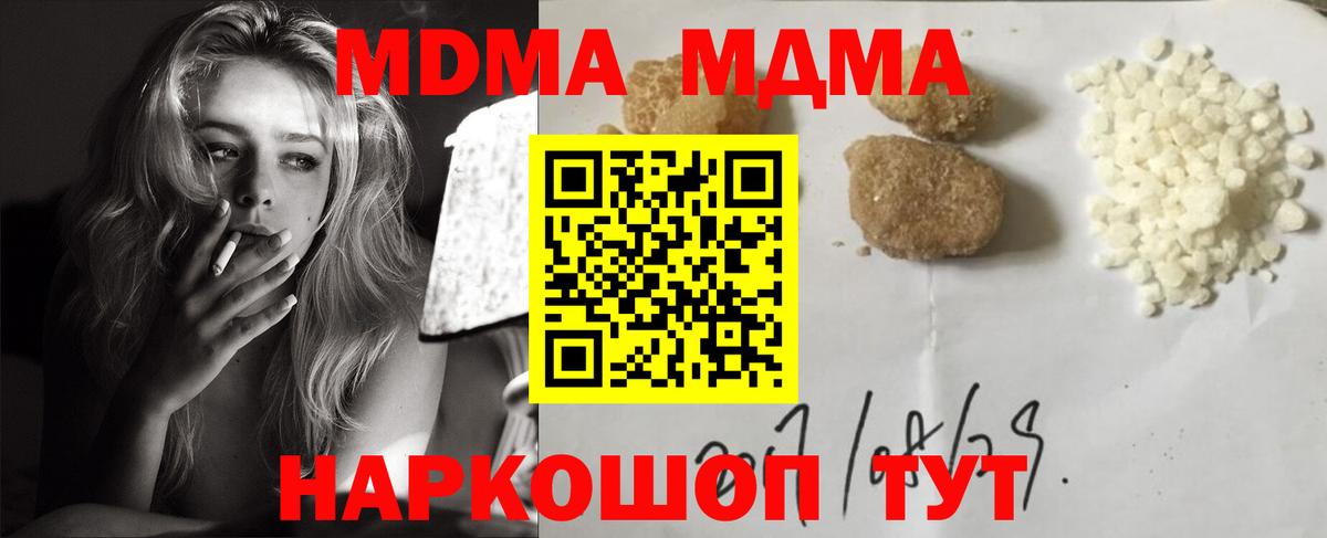 МДМА crystal  Вход с VPN  MDMA кристаллы  MDMA  Советский 