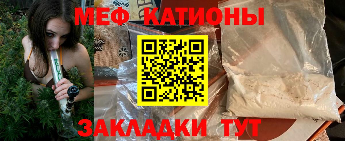 Меф мяу мяу мука Советский