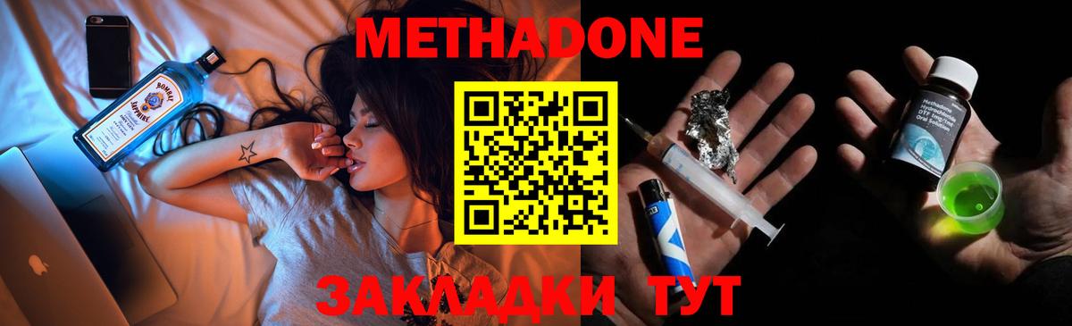 Советский  Метадон VHQ  Вход с VPN  Метадон белоснежный 